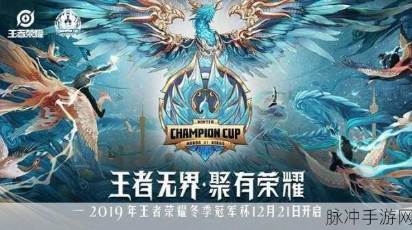 王者荣耀冬冠杯任务全攻略，精彩活动不容错过