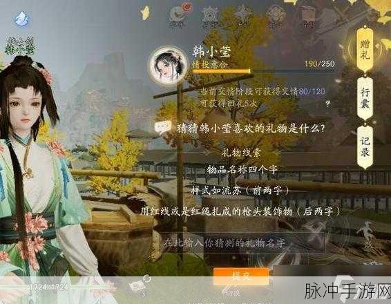 射雕梁子翁喜欢礼物线索大全，手游攻略深度解析