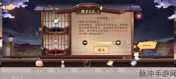 阴阳师辉月之礼线索全攻略，解锁神秘奖励的钥匙