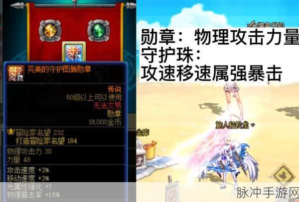 DNF传说勋章分配攻略，最大化角色战斗力