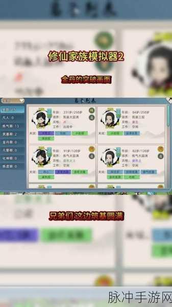 修仙家族模拟器 2 金丹突破全攻略指南