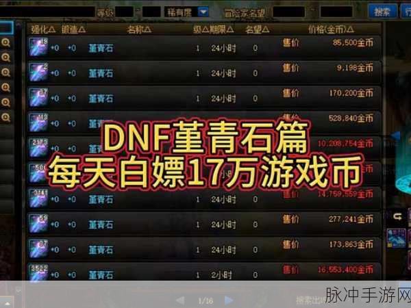 DNF 手游时空石的巧用与高爆地图指南