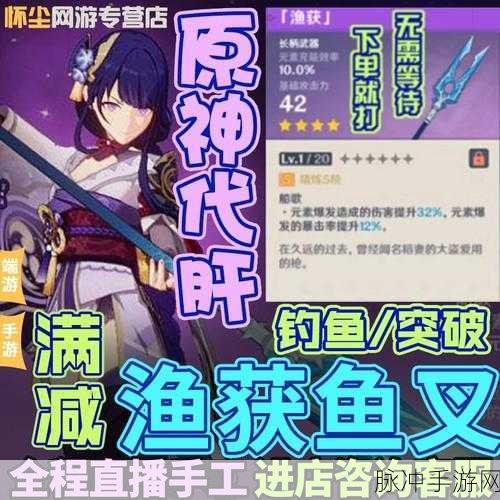 原神鱼叉精炼满所需时间大揭秘