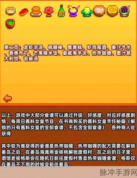 星露谷物语，轻松起床秘籍大揭秘