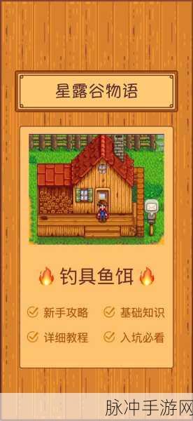 星露谷物语，贵的鱼竿究竟有何妙用？