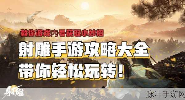 射雕手游，轻松退出帮派的详细指南
