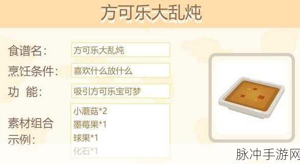宝可梦大探险，方可乐大乱炖秘籍全解