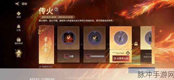永劫无间手游三人成行激活码全攻略