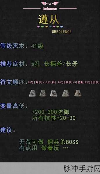 暗黑破坏神2，无限符文之语对佣兵与人物底材要求的深度解析
