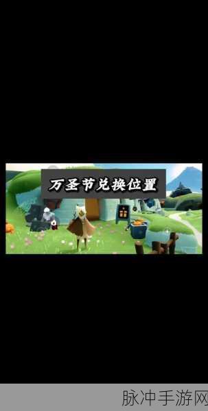 光遇万圣节黑煤球魔法获取全攻略