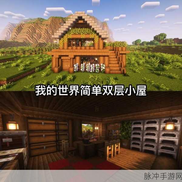 我的世界，打造最简美房子秘籍