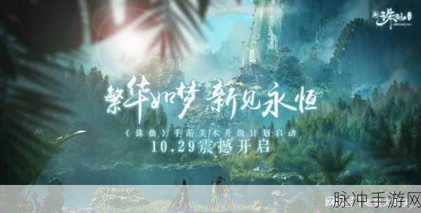 诛仙手游深度攻略，情撼九天一剑诛仙，揭秘隐藏任务与情感纠葛