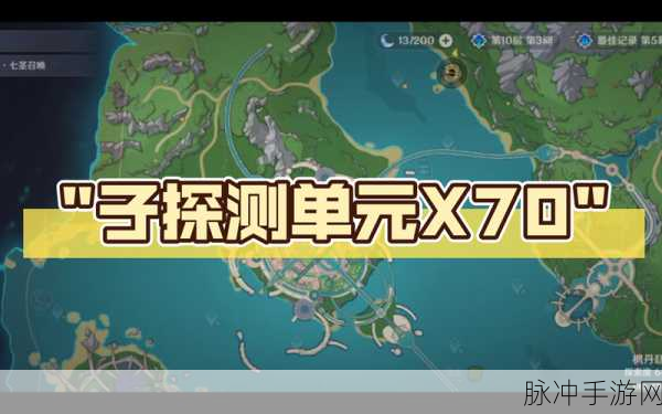 原神子探测单元采集分布图全攻略