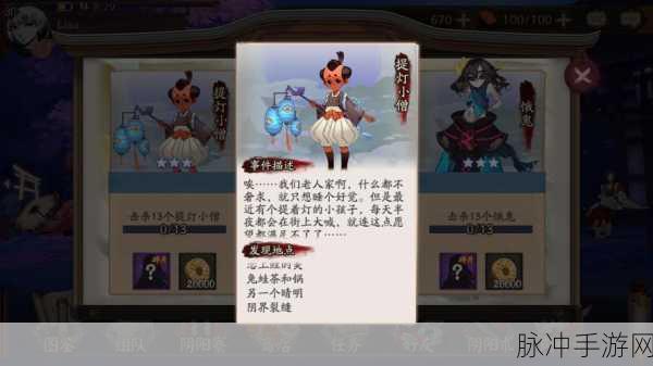 阴阳师手游攻略，探寻提灯小僧的最佳地点与御魂搭配