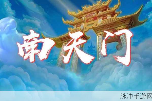 探索我的世界大闹天宫，南天门位置全攻略