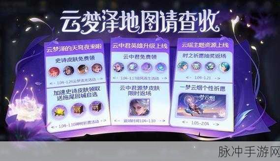 王者荣耀，一梦云烟天幕个性祈愿活动全解析