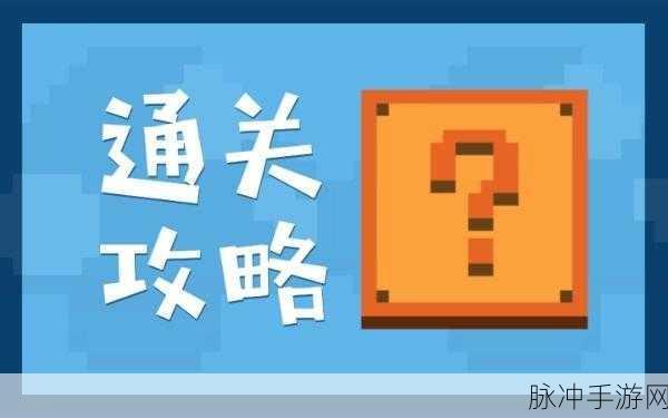 烟雨江湖无遮大会通关秘籍，任务攻略全解析