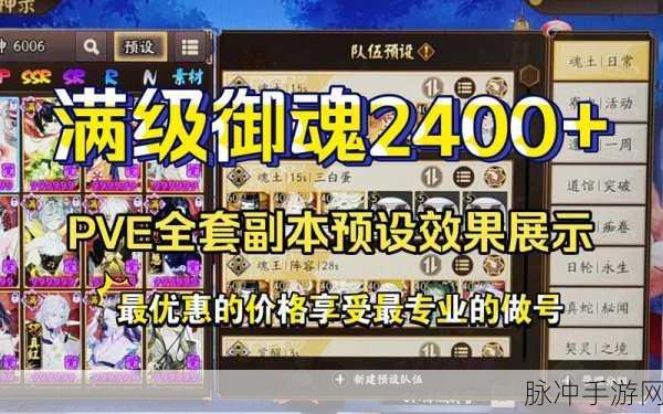 阴阳师椒图御魂的顶级搭配秘籍