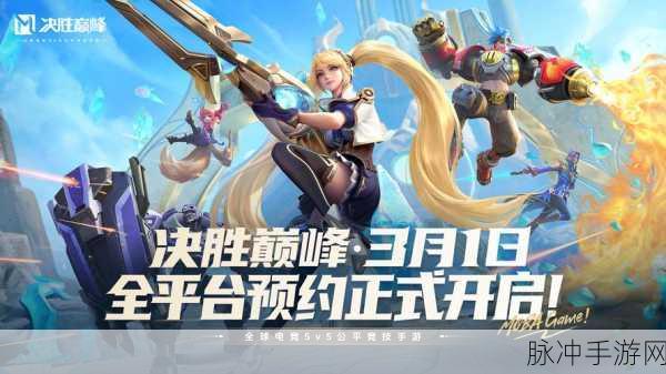 手游巅峰对决，策略为王，称霸战场