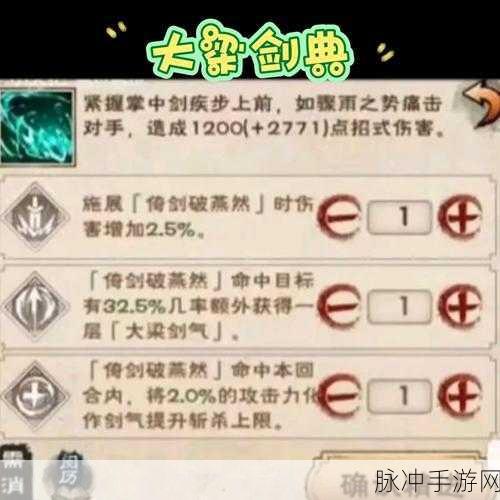 烟雨江湖手游攻略，天刀门厉斩刀法学满必要性探讨