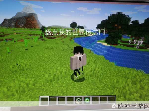我的世界侏罗纪传送门制作全攻略