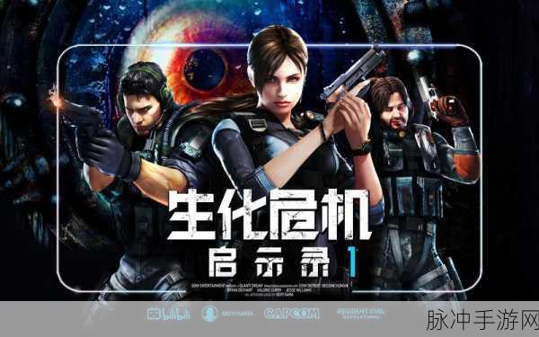 生化危机启示录，全面解析武器获取秘籍