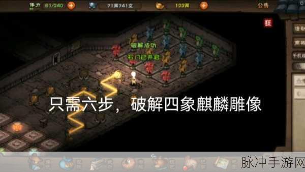 烟雨江湖四象剑法获取秘籍，深度剖析与实战指南