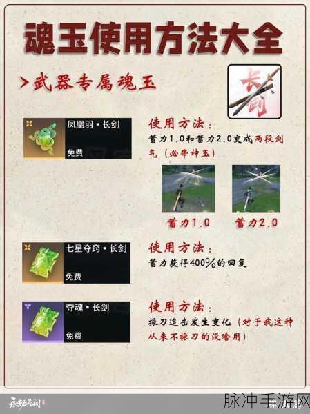 永劫无间手游太刀魂玉深度推荐，玩太刀的你，这些魂玉不容错过