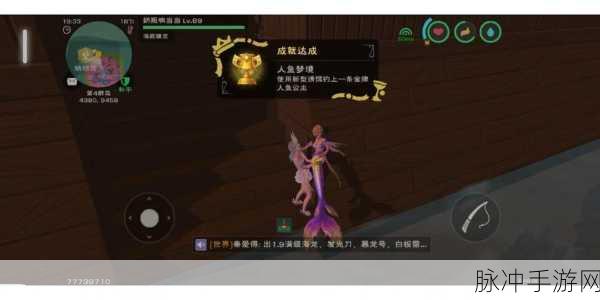 创造与魔法手游攻略，美人鱼鳞片获取全解析