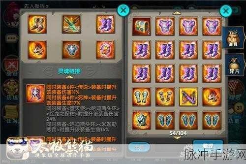 太极熊猫灵魂祭坛装备与灵魂链接套装全解析