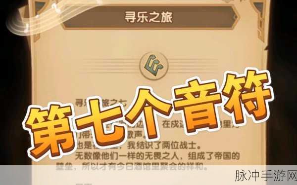 剑与远征音乐献礼 音符位置全揭秘