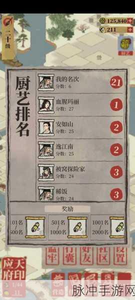 江南百景图厨艺大赛奖励全攻略，解锁你的烹饪传奇