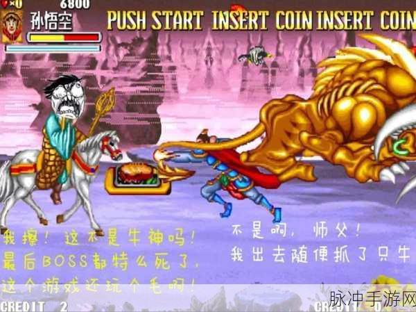 重温经典，西游释厄传2街机插卡式手游全攻略