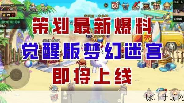 探索DNF手游梦幻迷宫 玩法全解析