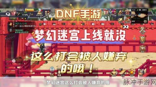 探索DNF手游梦幻迷宫 玩法全解析