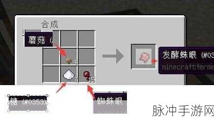我的世界手游攻略，如何制作发酵蜘蛛眼