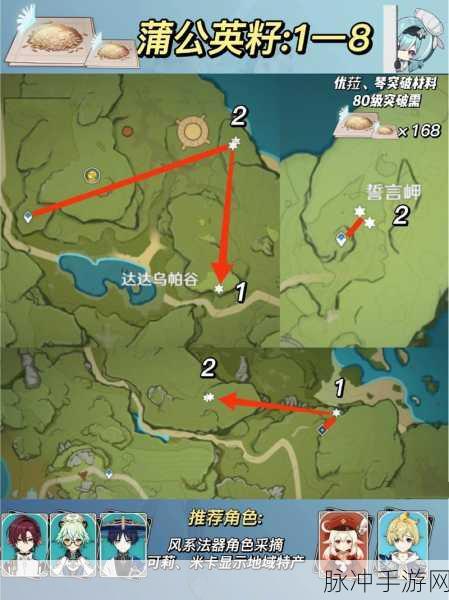 原神优菈突破材料蒲公英籽高效采集路线全攻略