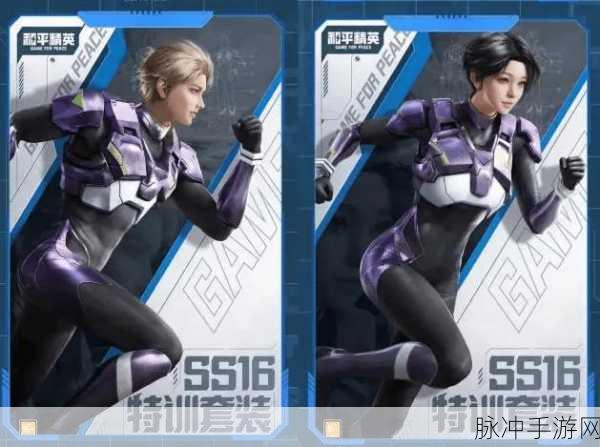和平精英特训套装抽取全攻略