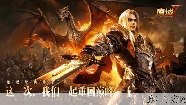 魔域手游，神秘新职破晓，震撼更新等你来战