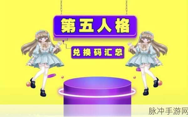 第五人格许愿码全攻略，解锁游戏惊喜的钥匙