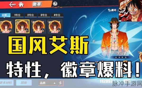 航海王热血航线国风艾斯获得途径全攻略