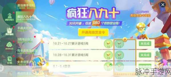 球球大作战深度攻略，传奇奇妙宝箱解锁秘籍