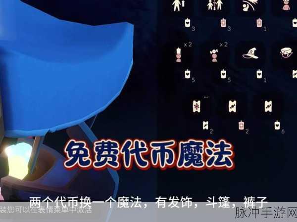 光遇魔法道具全解析，探索奇妙世界的钥匙