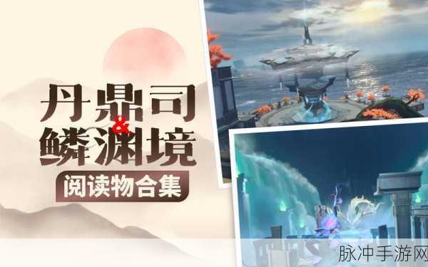 崩坏星穹铁道丹鼎司鳞渊境宝箱全收集指南