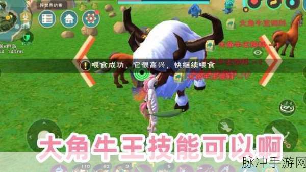 探寻创造与魔法中大角牛王独特刷新位置奥秘