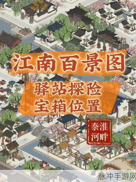 江南百景图秦淮河畔宝箱与钥匙全揭秘