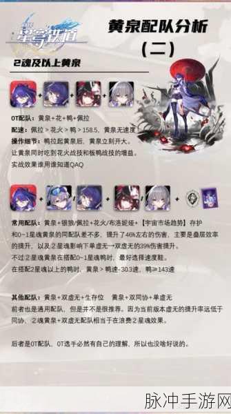 崩坏星穹铁道黄泉配队绝佳方案全解析