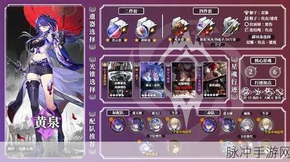 崩坏星穹铁道黄泉配队绝佳方案全解析