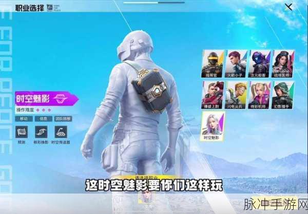 和平精英时空魅影薇帝技能全解析与玩法攻略