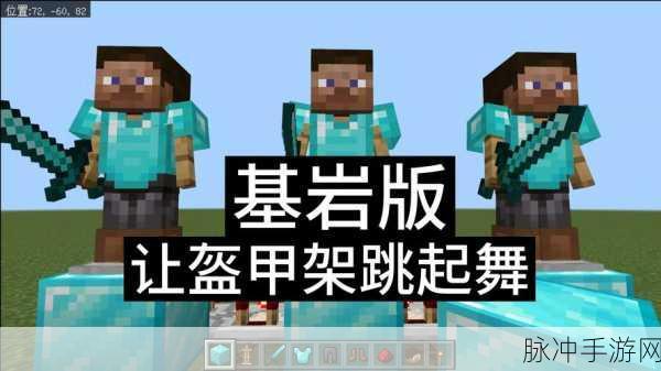 我的世界手游攻略，解决盔甲架合成难题，详解合成步骤